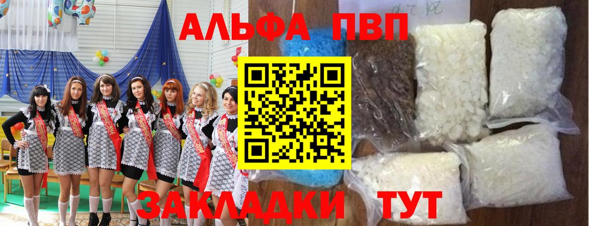 APVP СК  Alfa_PVP VHQ  Вход с VPN  APVP Crystall  Чистополь 