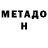 Метамфетамин пудра Vova Vidov