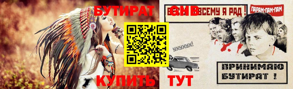 БУТИРАТ  Чистополь  Бутират жидкий экстази 