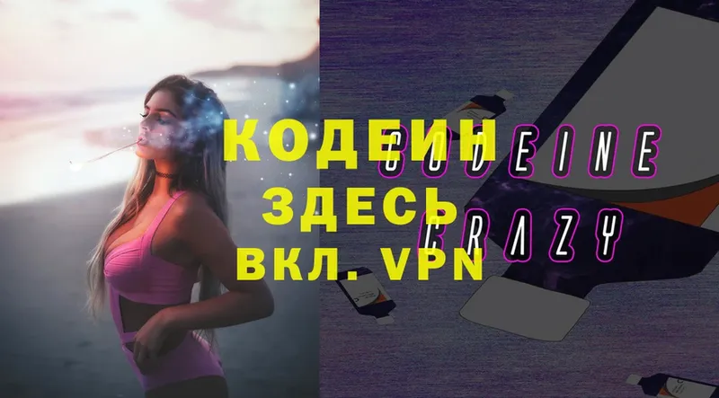 Codein Purple Drank  Чистополь 