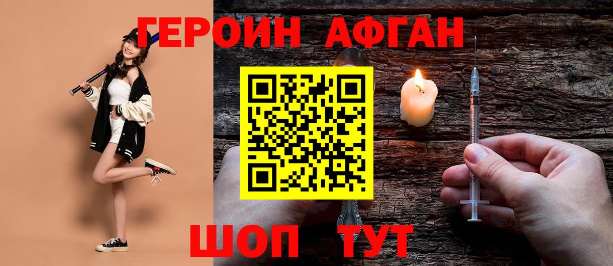 Героин Афган Чистополь