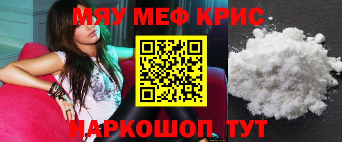 Мефедрон кристаллы Чистополь
