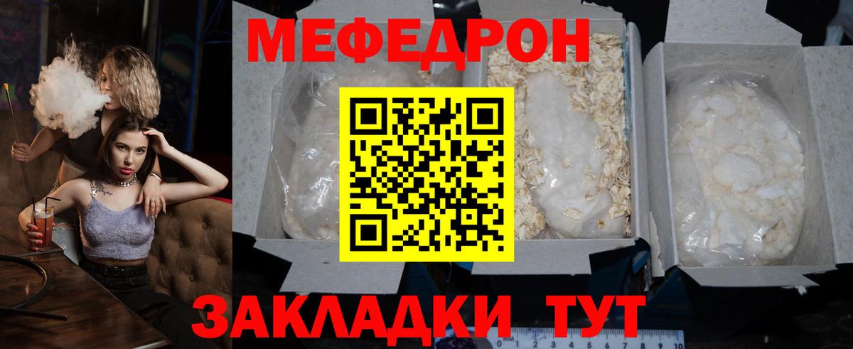 Мефедрон мука Чистополь