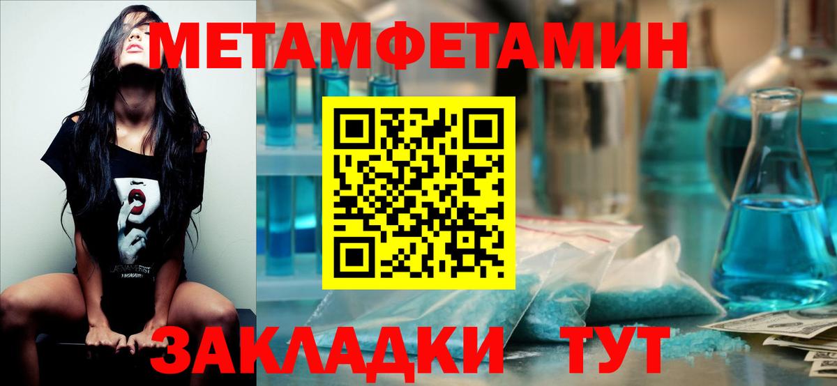 МЕТАМФЕТАМИН Methamphetamine Чистополь